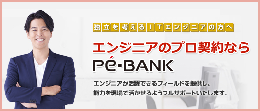 エクストリームフリーランス